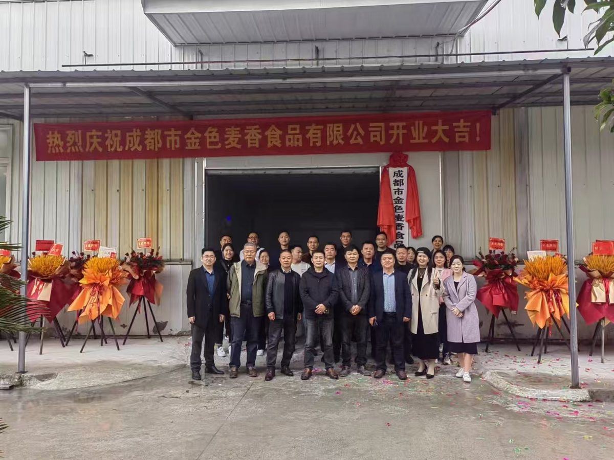 金色麦香第十家工厂正式投产
