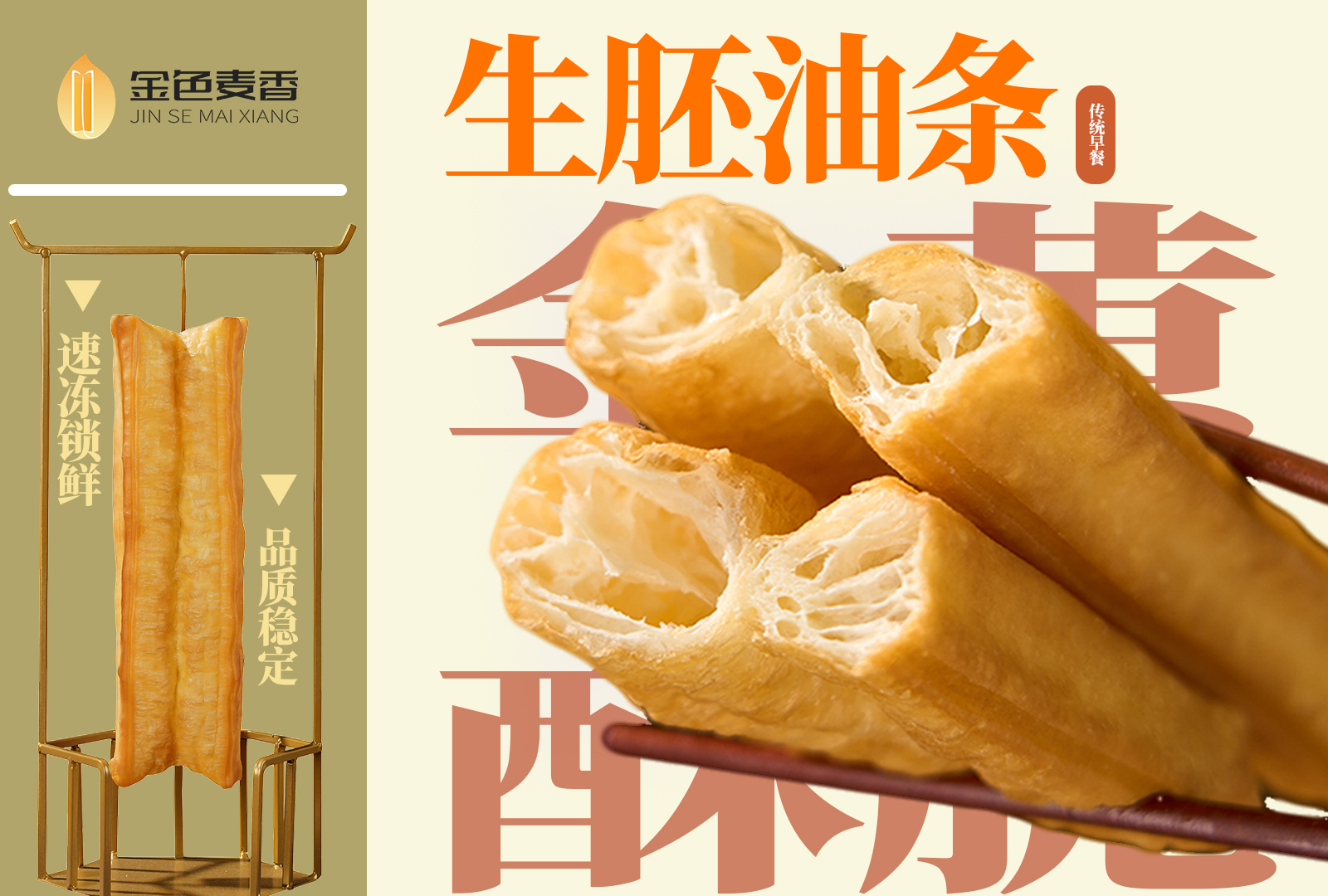 生胚油条